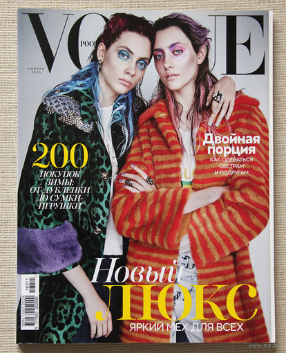 VOGUE (Ноябрь 2016)