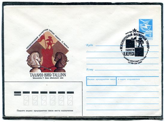 СССР 1988. ХМК. Конверт СГ. Шахматный турнир памяти П.Кереса. Таллинн-89. Гашение Таллинн