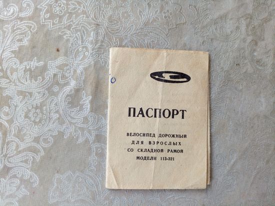 Паспорт"Велосипед-113-321"\4