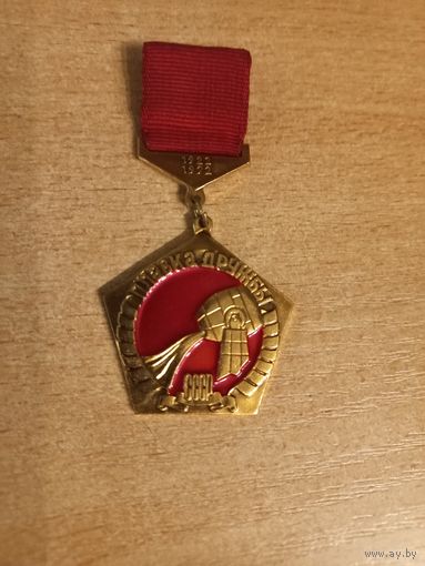 Плавка Дружбы. 50 лет СССР. 1922-1972. Тяжёлый