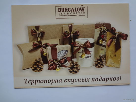 Календарик 2013 г. Территория вкусных подарков.