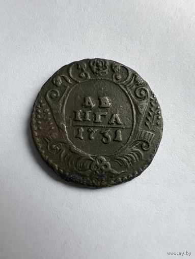 ДЕНГА 1731г. Красивая! Одна черта!