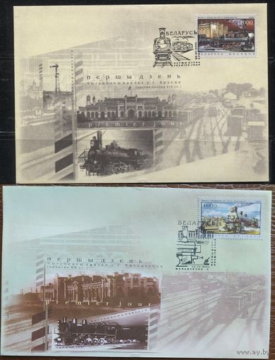 2 КПД. Железнодорожные станции и паровозы. 2006 год. Беларусь