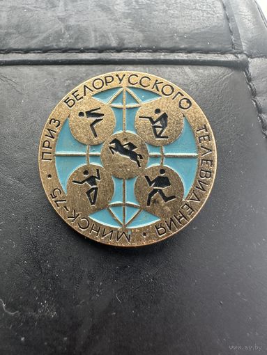 Значок. Приз Белорусского Телевидения Минск-75