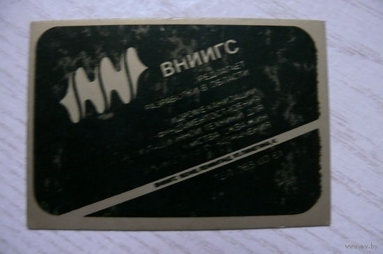 Календарик, 1990. Ленинград. ВНИИГС (научно-исследовательский институт гидромеханизации, санитарно-технических и специальных строительных работ).