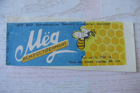 Этикетка БССР. Мед искусственный -- 700 г, Пинский консервный комбинат.