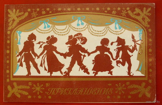Приглашение. Чистая. Двойная. 1986 года. Лепехина. 612.