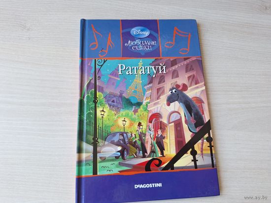 Рататуй - Уолт Дисней - Walt Disney