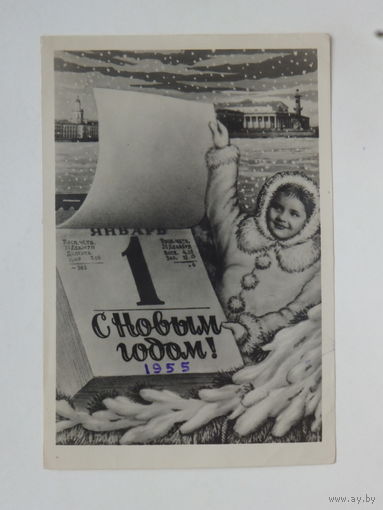 Ленфотохудожник  с новым годом  1954  9,5х14  см