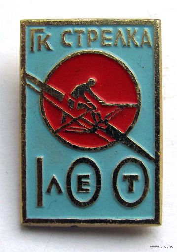 100 лет. Гребной клуб "Стрелка"