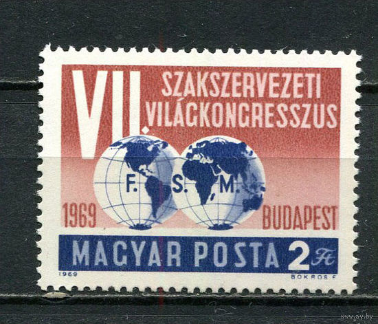 Венгрия - 1969 - Конгресс Всемирной федерации профсоюзов - [Mi. 2545] - полная серия - 1 марка. MNH.  (Лот 38HZ)-TG3P48