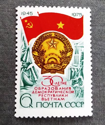 Марка СССР 1975 год 30-летие образования республики Вьетнам