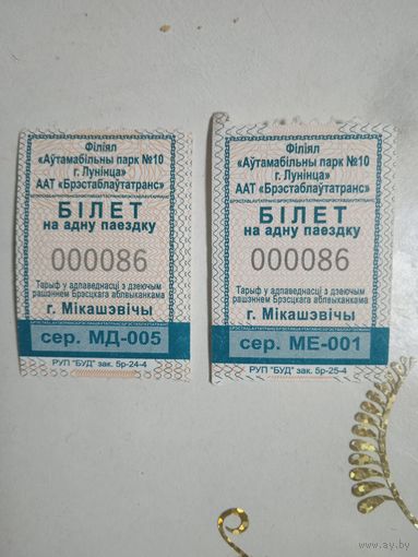 Билеты на проезд