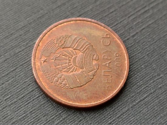 Республика Беларусь (РБ). 2 копейки 2009. Брак, непрочекан. (2). Торг.
