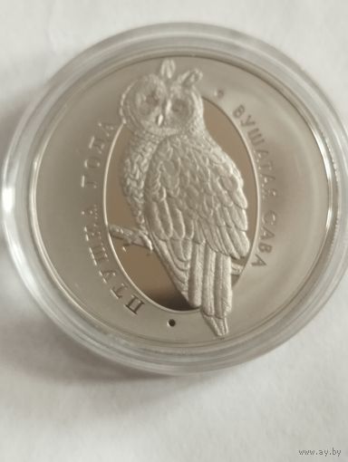 Ушастая сова 1 руб