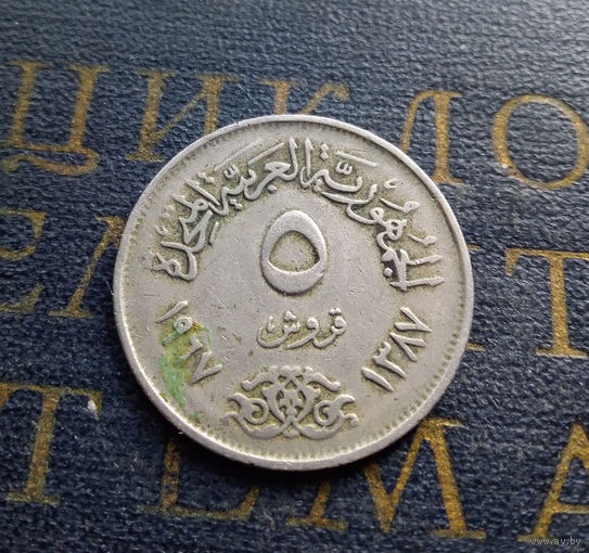 5 миллим 1967 Египет #01
