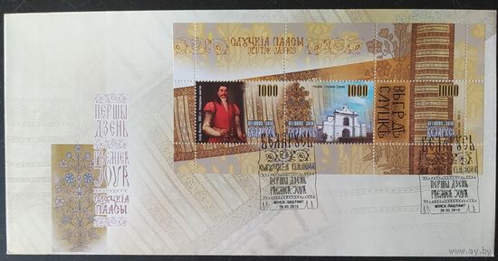 Беларусь 2010 КПД Слуцкие пояса.