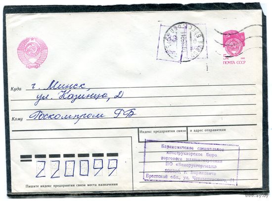 Беларусь. МК. Конверт п.п. Провизорий. Гашение Барановичи 1992