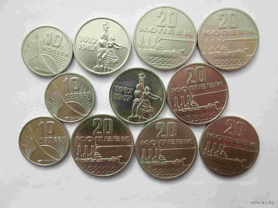 11 юбилейных монет ссср 1967 года