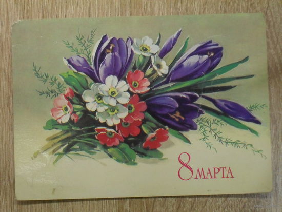 ПОДПИСАННАЯ ОТКРЫТКА ПРОШЕДШАЯ ПОЧТУ. СССР. "8 МАРТА ." худ. Г. КУРТЕНКО. 1983 ГОД.