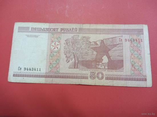 50 рублей серия Се