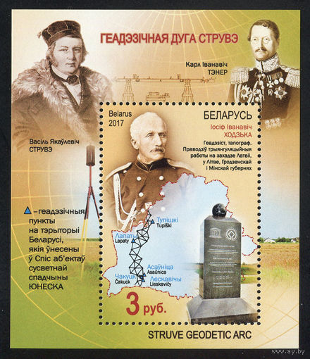 2017_Геодезическая дуга Струве.