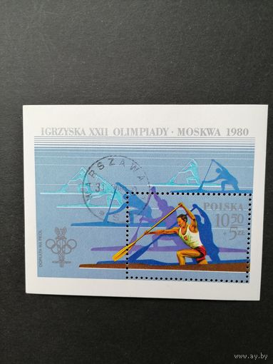 Польша 1980 Блок Mi.81 с маркой "XXII летние Олимпийские игры в Москве" (гашение с клеем) Mi.2678 каталог 2.00 евро