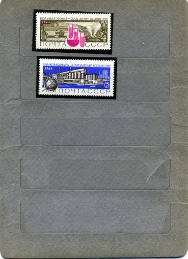 СССР, 1964, Большая **химия - народу** 2м серия 3046-47, чистая