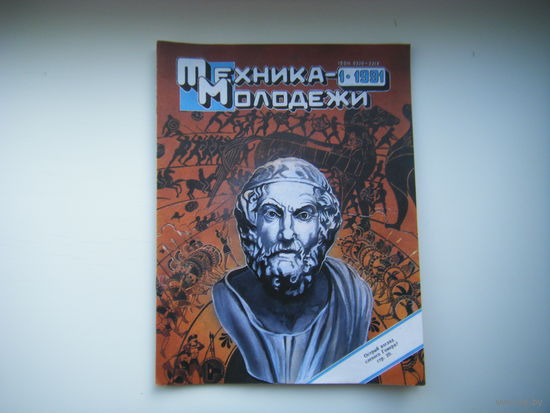 Техника-Молодёжи 1 - 1991г.