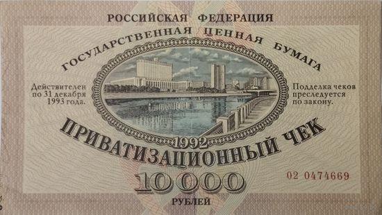 Приватизационный чек Республика Саха (Якутия) 1992