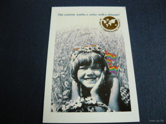 За мир и срциальный прогресс.1989