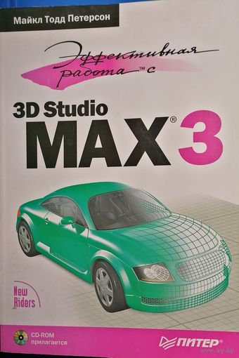 3D Studio MAX 3