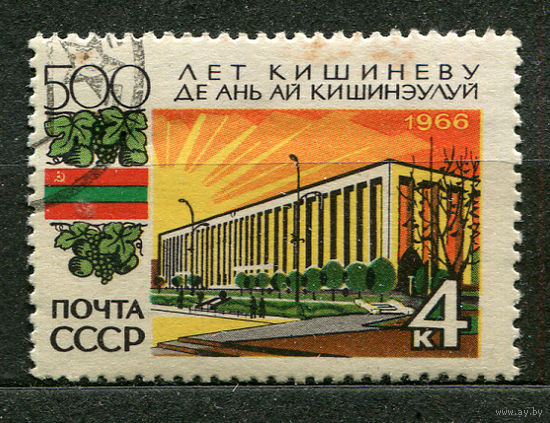 500 лет Кишиневу. 1966. Полная серия 1 марка