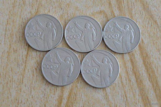 50 копеек 1967