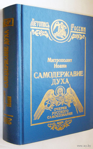 Снычев"Самодержавие духа"
