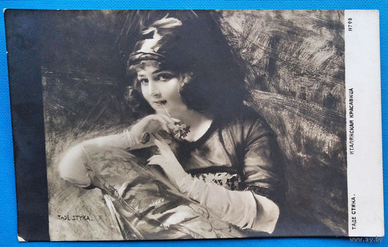 Старинная открытка. Таде Стика. Итальянская красавица. Подписана.