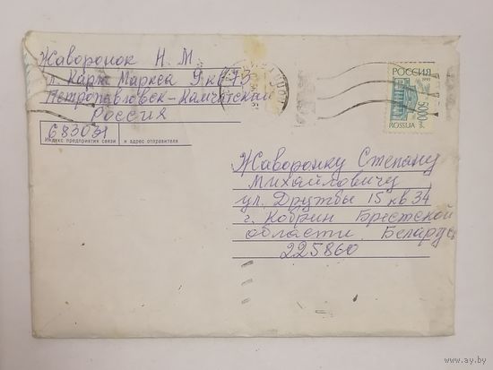 Конверт Россия, 1998г.