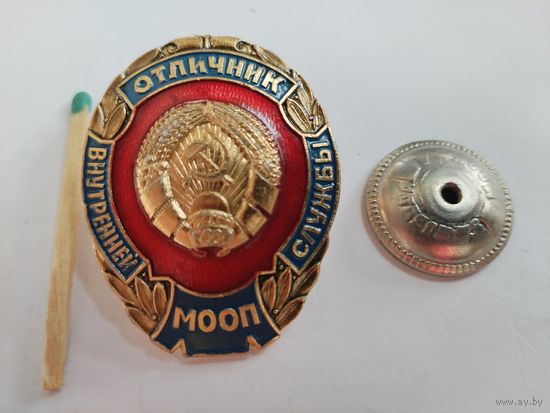 Знак. Отличник внутренней службы МООП БССР. винт