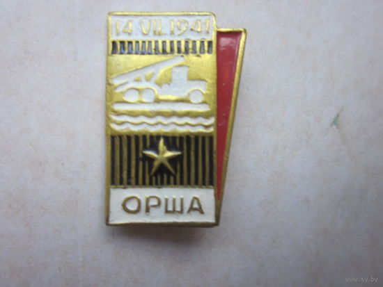 Значок Орша 1941