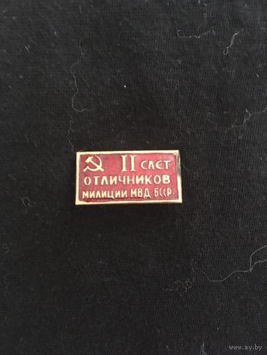2 слет отличников милиции МВД БССР