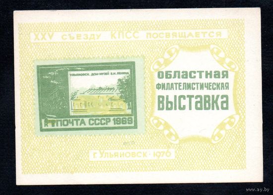 Сувенирный листок 1976 год