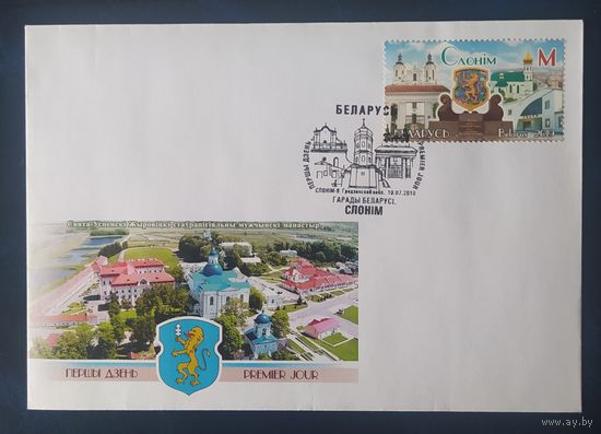 Беларусь 2019 КПД Слоним .