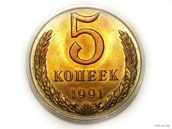 5 копеек 1991 М #K Супер!