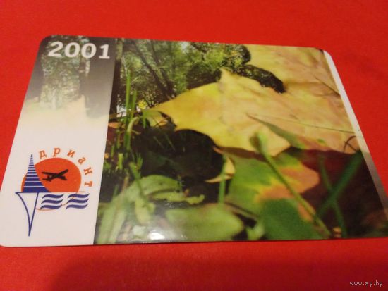 Календарик 2001г.