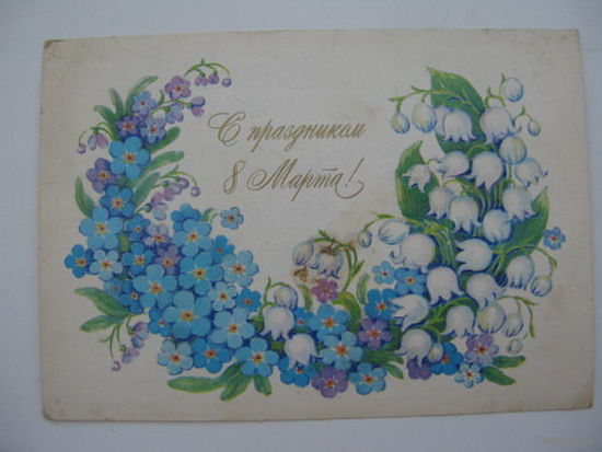 8 Марта . 1980г