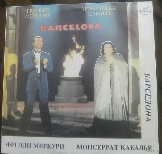 Фредди Меркури и Монтсеррат Кабалье - Барселона