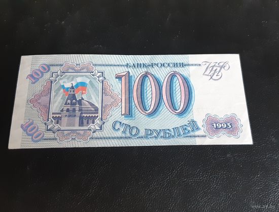 100 рублей 1993 au