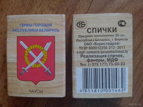 Спичечные коробки. Гербы городов.ф.Борисовдрев