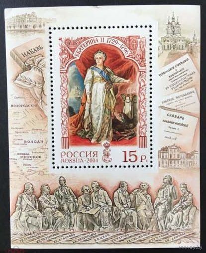 Россия. 2004г.  Екатерина II