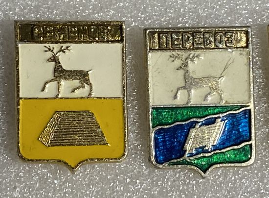 Гербы городов Семенов и Перевоз (Квадраты). Цена за знак